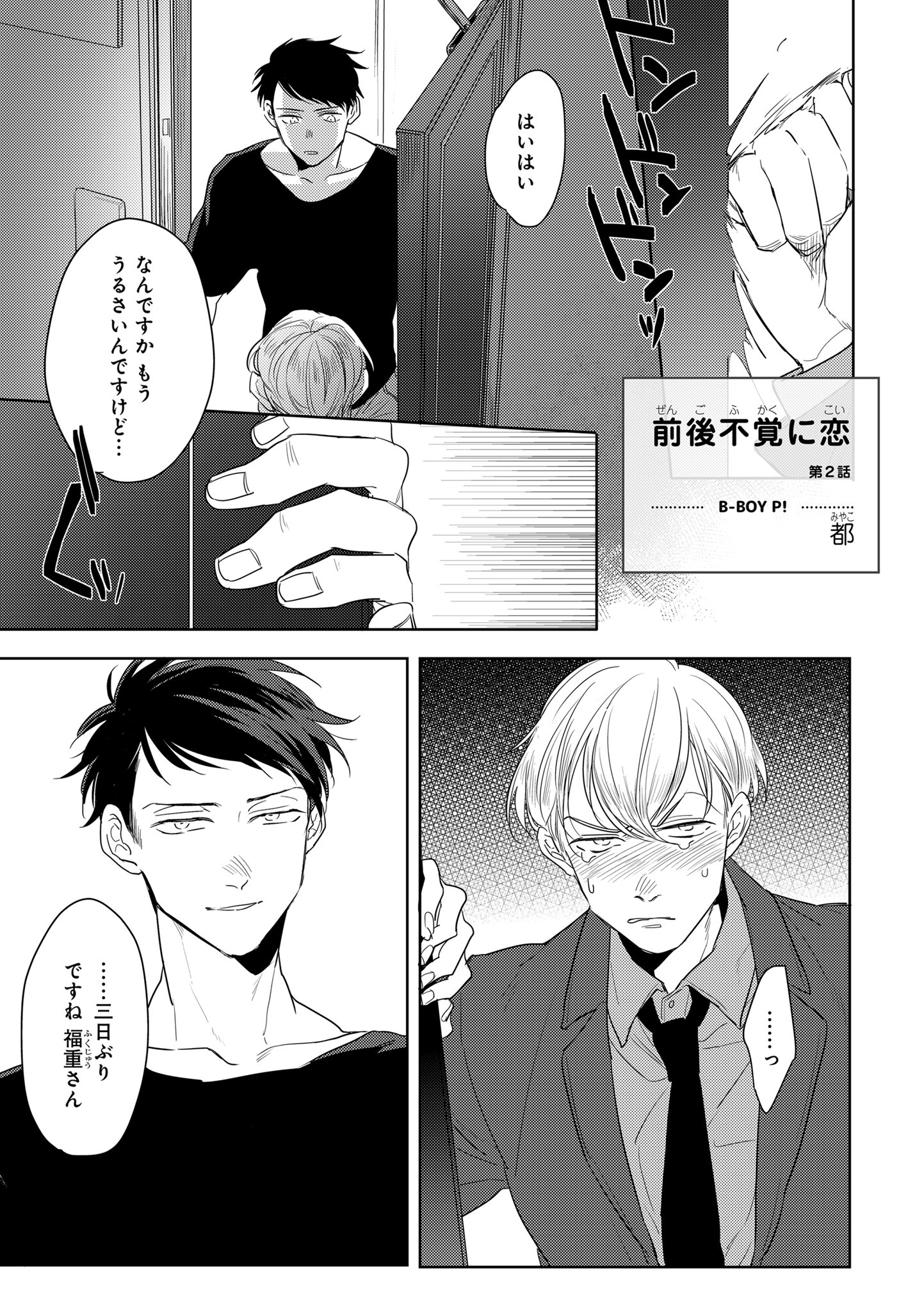 ビーボーイｐ 編集部 本日更新 都 前後不覚に恋 第2話 酔っ払った勘違いで 隣人の大学生と身体の関係を持ってしまった自称エリートでしたが T Co Dgacblr4yz ビボピー T Co 7dsl4b4gth Twitter
