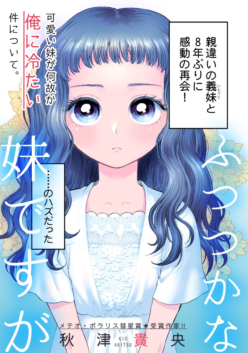 26日からコミックメテオさんにて読み切り掲載していただきます!
https://t.co/C6eiOxnFVO
表紙とってもきれいにデザインしていただいたよ…ウフエヘ