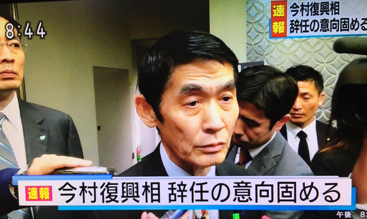今村雅弘は地獄に落ちろ 今村雅弘は地獄に落ちろ