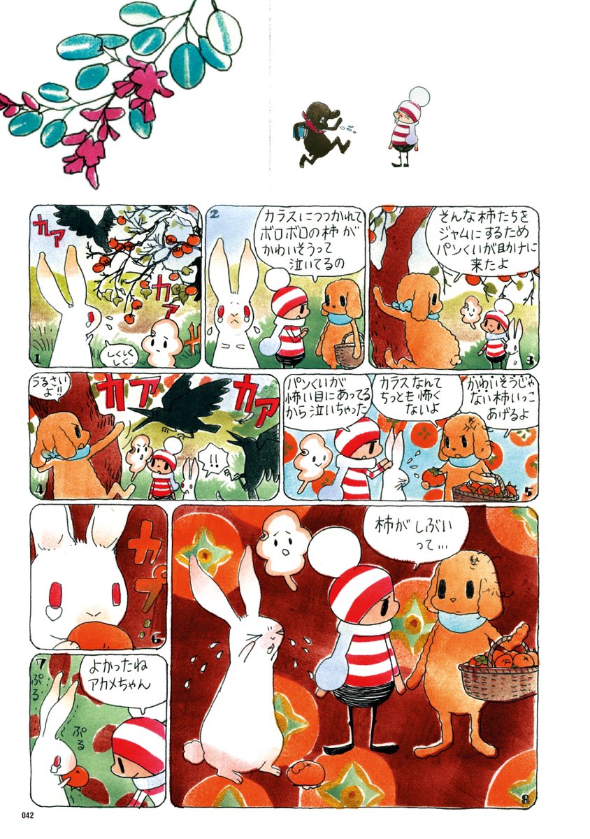 限定受注受付中のオチビかご。ひとつあると便利なかごバック。オチビサンの漫画の中でも、たびたび登場していたの知ってますか?今回のデザインにモチーフになった丸いカゴはオチビが。ジャックやおじいも四角いカゴを使っているのです。スタッフ
https://t.co/7Tx2UluesZ 