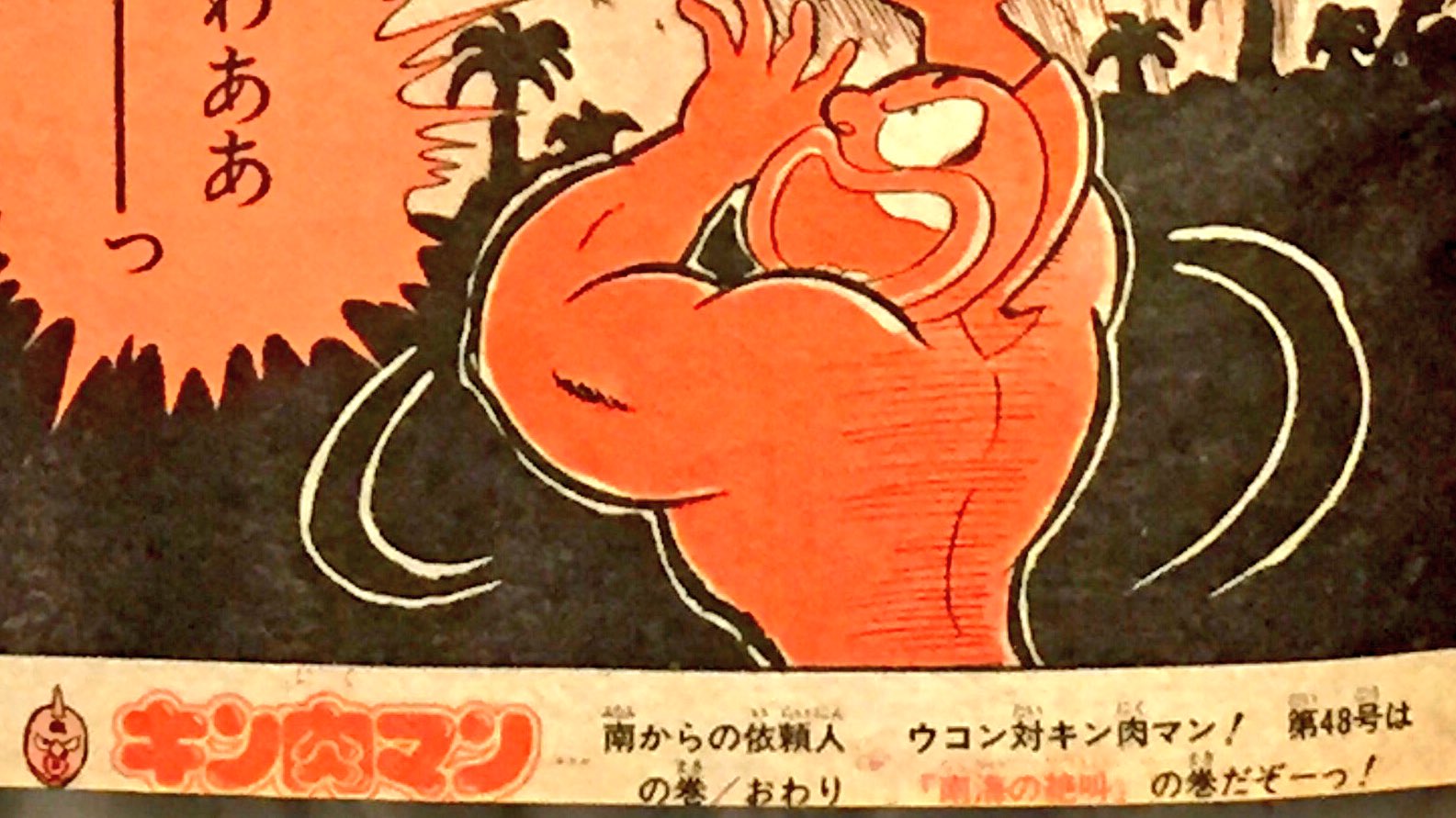 本誌で読むキン肉マン1979 Twitter Search Twitter