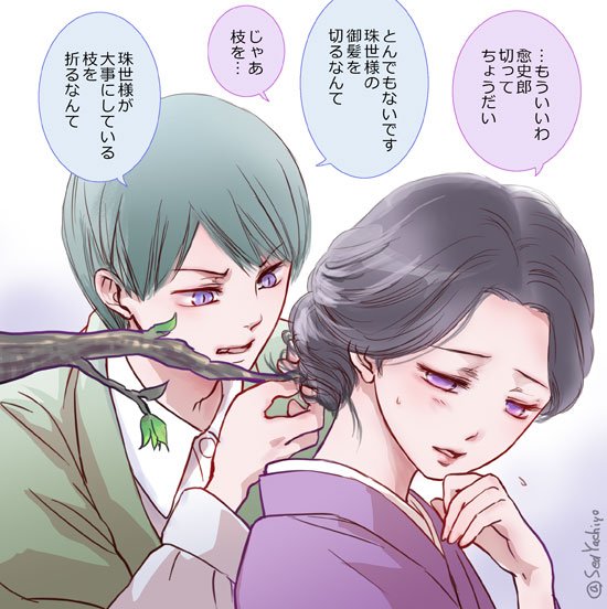 珠世のtwitterイラスト検索結果 古い順