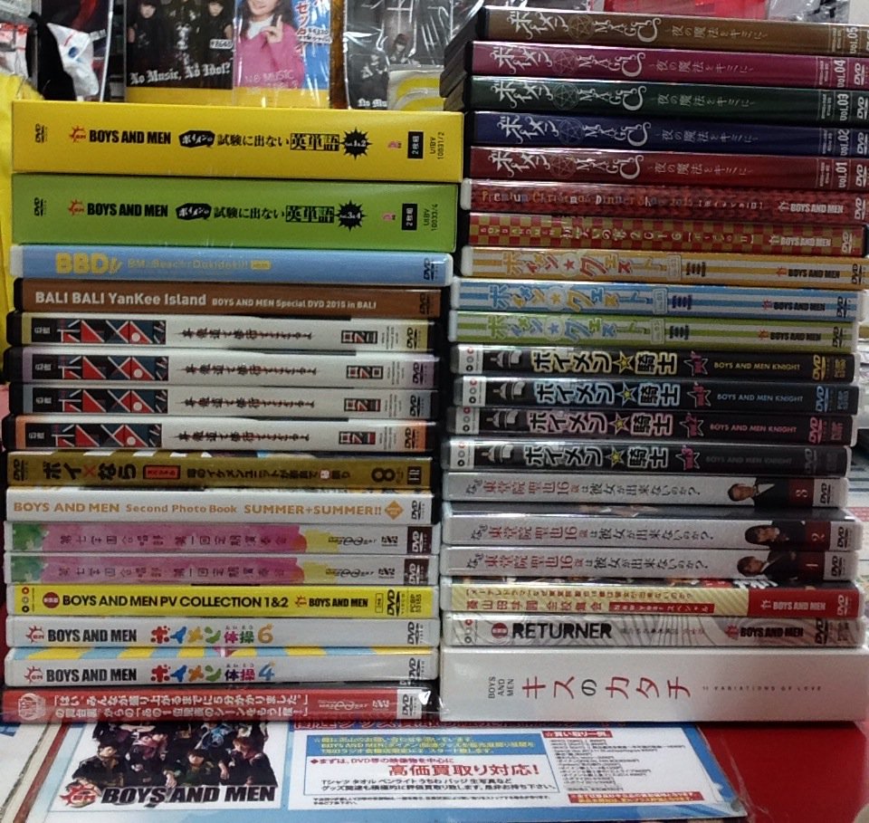BOYS AND MEN グッズ情報】 DVD 大口買取頂きました。プレイボタンも2