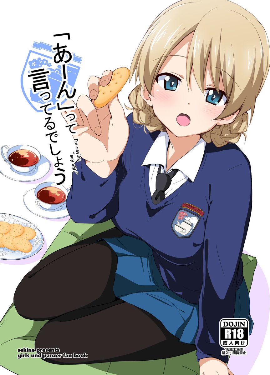 comic1☆11新刊、ガルパン本「「あーん」って言ってるでしょう」24p 500円
スペースは さ-14b です!
会場限定で8p程のおまけ本を付ける予定でいますー
とらhttps://t.co/ipKkdWChgJ
めろんhttps://t.co/KoLMC9TmMV