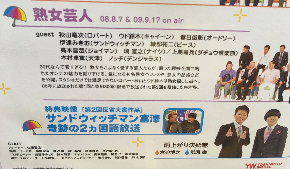 るな Rn るんな アメトークの中古dvd 懐かしいのを発見したので 購入 アメトークdvd 俺達のプロレスオールスター戦 サンド富澤奇跡の2カ国語放送