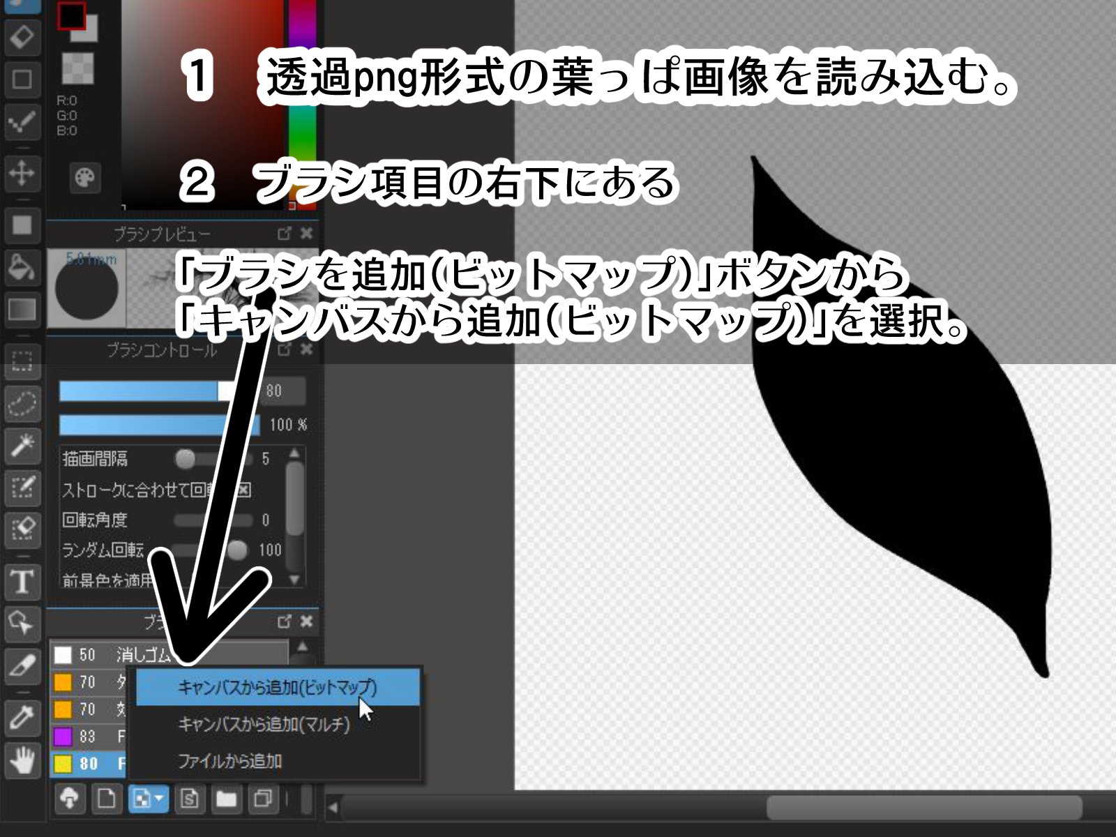 背景屋 無料背景素材をいっぱい配布中 メディバンペイントブラシ 葉っぱブラシ 簡単にリアルな草や葉っぱが描けるブラシの作り方だよ 便利なブラシなのでみんなも使ってみてね メディバンペイント メディバン絵を流してメディバン民を増やそう