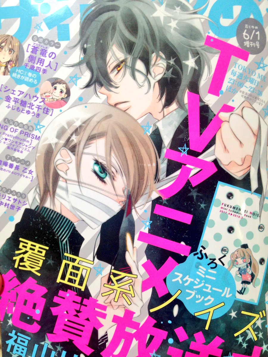 朝海いるか お知らせ 本日発売のザ花とゆめに まちがいごと の続編載せていただいてます 今回は学校メインのお話で新キャラが出たりします 宜しければ読んでいただけると嬉しいです 朝海いるか お知らせ 本日発売のザ花とゆめに まちがいごと の続編載せていただいてます 今回は学校メインのお話で新キャラが出たりします 宜しければ読んでいただけると嬉しいです