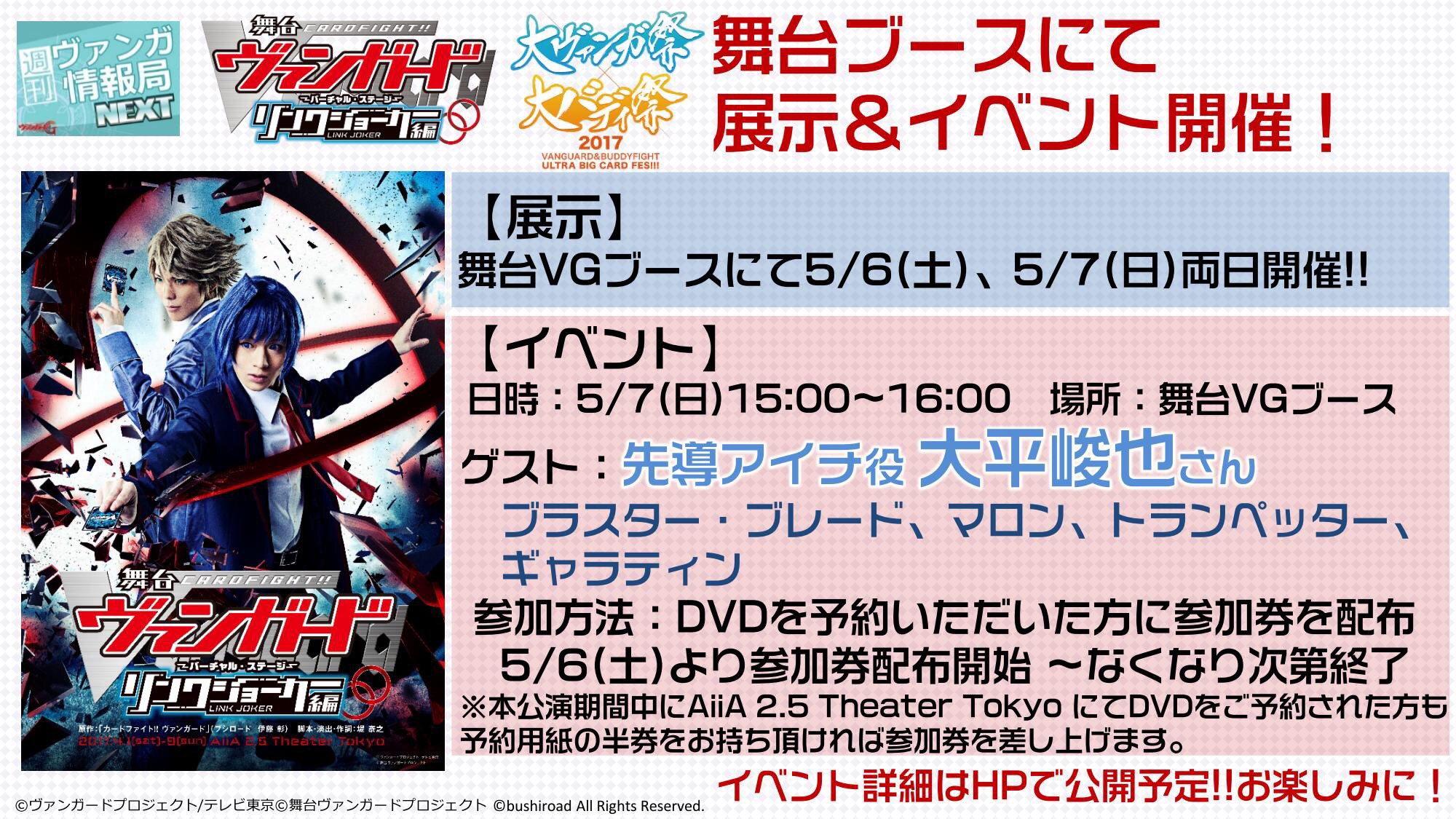 舞台 カードファイト ヴァンガード Vanguard Stage Twitter