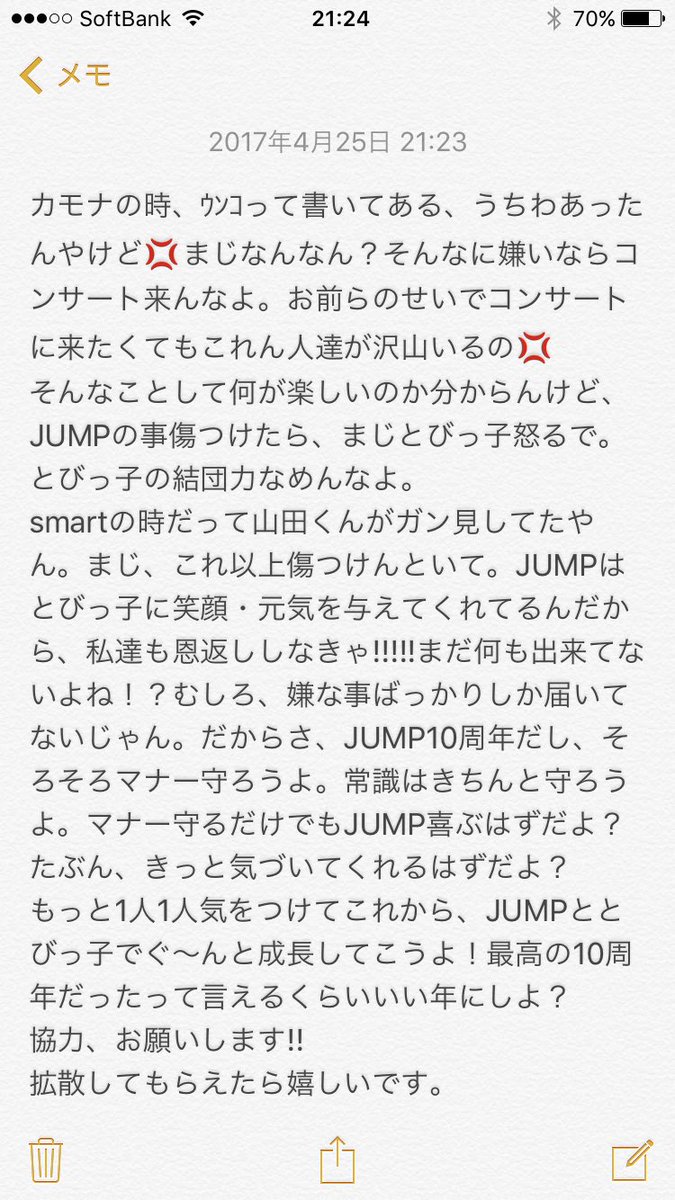薮 あやか على تويتر 拡散希望 Dear のやつにあったうちわの件 みんなで マナー良くしてこ そしたらjump喜ぶから Hey Say Jump マナー守ろう 拡散希望