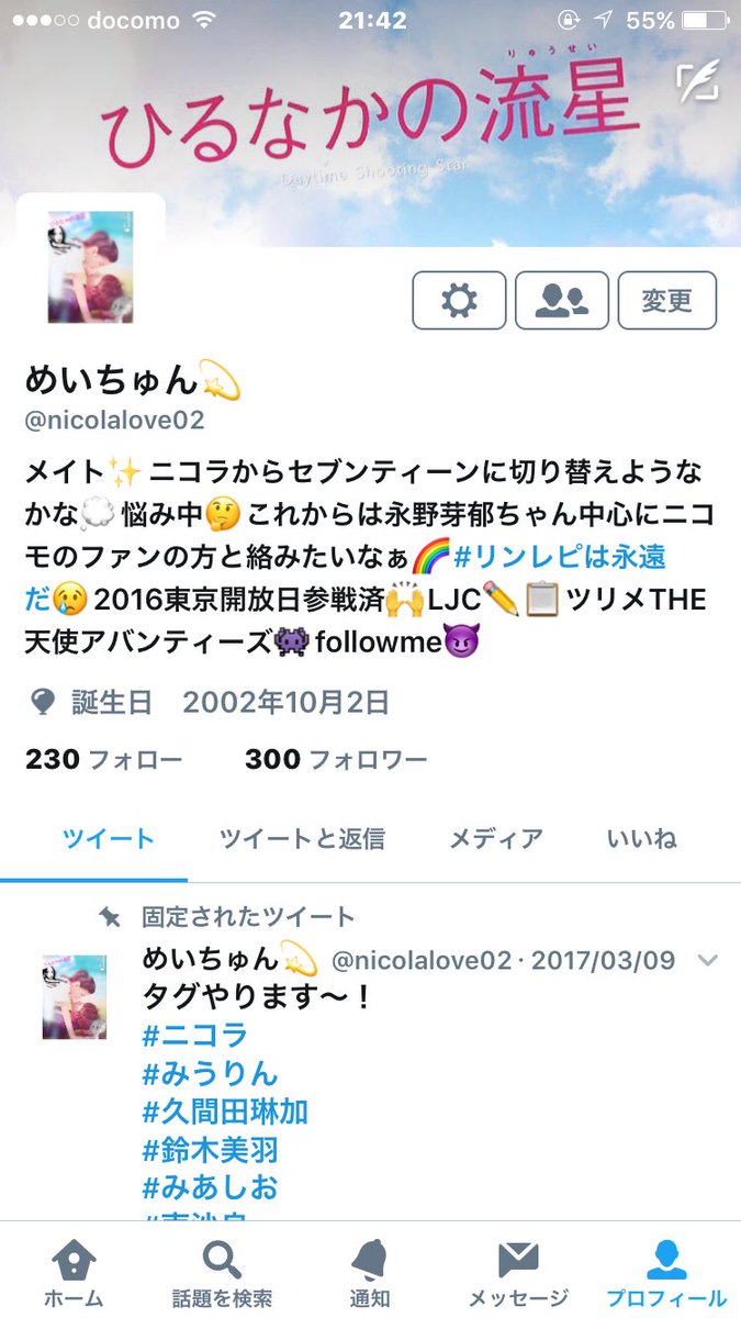 めいちゅん 低浮上 Nicolalove02 Twitter めいちゅん 低浮上 Nicolalove02 Twitter