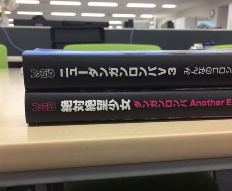 【ニューダンガンロンパV3】いよいよ今週発売！担当の元に公式設定資料集と特典のサンプルが到着～！今回も分厚い！重い（売り文句なのか！？）！352ページのボリュームにうぷぷ・・な内容がびっしり。特典は無くなり次第終了なのでお早めに。ebten.jp/koubai/p/70150…