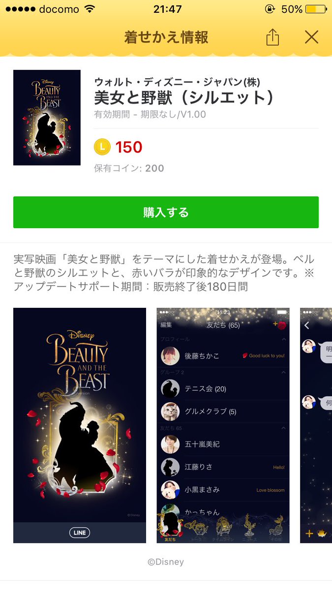 美女と野獣のLINEの着せ替え！！！ 以前の美女と野獣🌹✨の着せ替え使ってるけど...こっちも捨てがたい。。。。。シルエットかわいい！！！