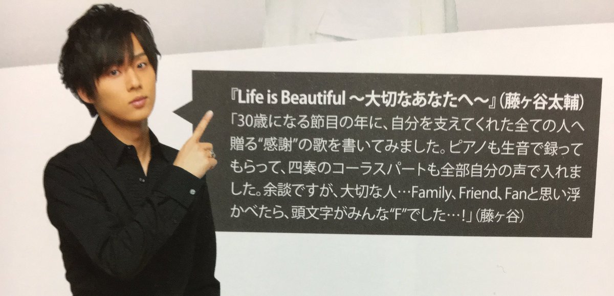 あぁちゃん コノコエガキコエルカイ 藤ヶ谷太輔ソロ曲 Life Is Beautiful 大切なあなたへ 想像通りの曲 期待を裏切らないというか 笑 太ちゃんらしい曲 F のために書いた曲ですね あぁちゃん コノコエガキコエルカイ 藤ヶ谷太輔ソロ曲 Life Is Beautiful 大切なあなたへ 想像通りの曲 期待を裏切らないというか 笑 太ちゃんらしい曲 F のために書いた曲ですね