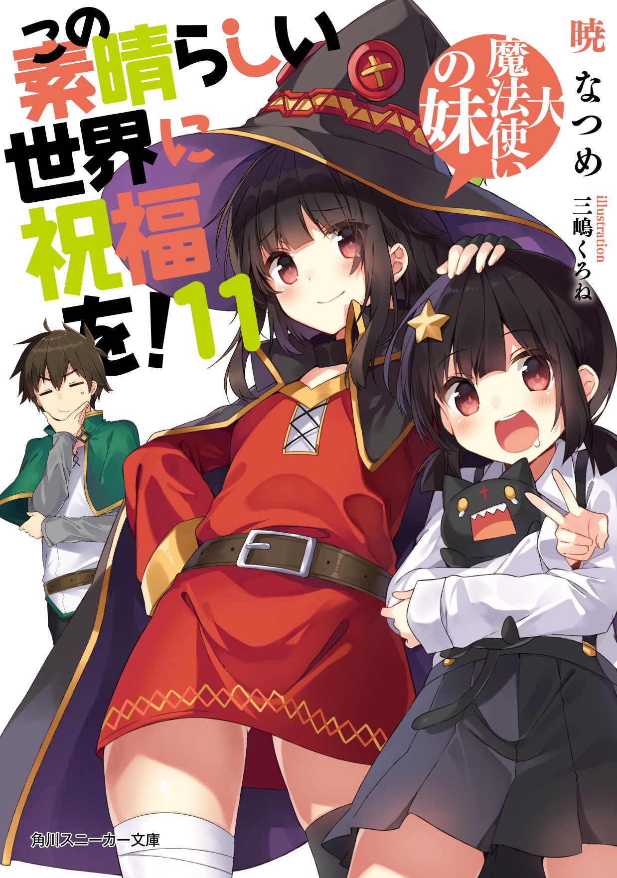 この素晴らしい世界に祝福を！ よりみち3回目！ | この