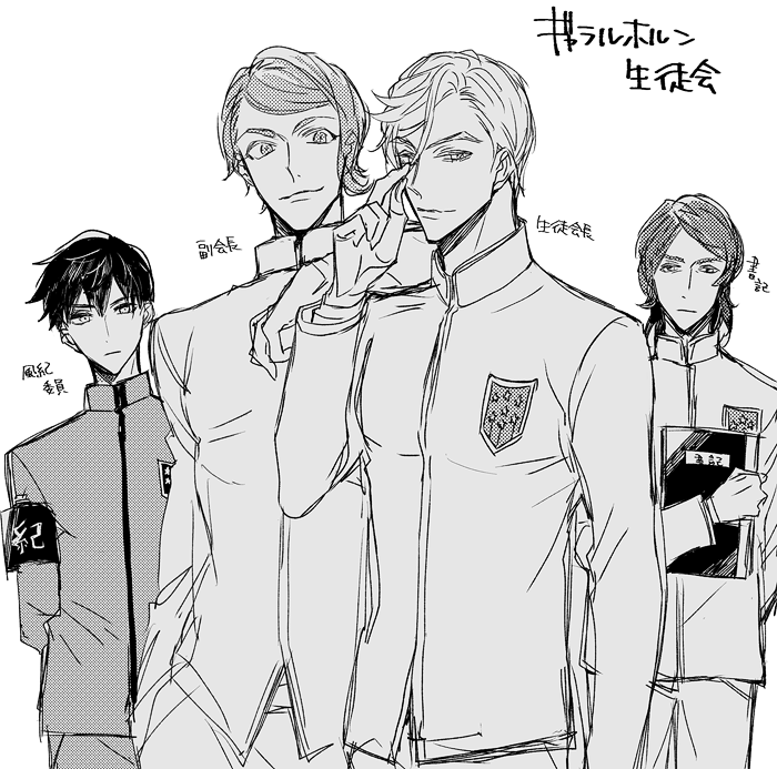 ギャラホは絶対白ラン生徒会(アインくんは普通科だから灰ラン) 