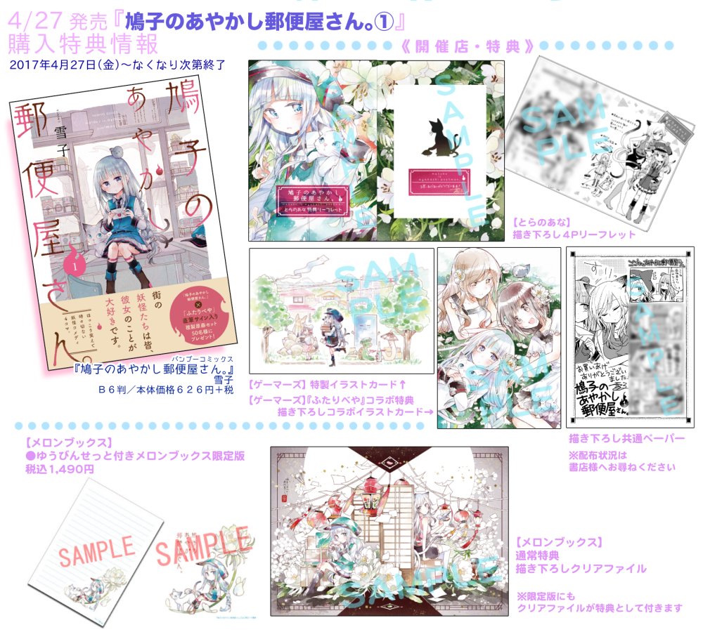幅広type ふたりべや 鳩子のあやかし郵便屋さん。 雪子 直筆サイン入り 複製原画 ふたりべや クリアファイル
