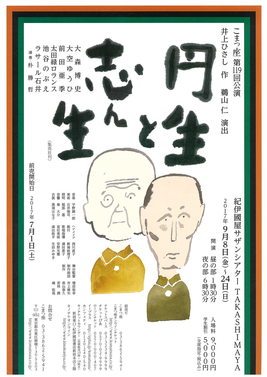 井上 ひさし 代表作 大人の仕事道具リクエストsp バカリズムの大人のたしなみズム ｂｓ日テレ