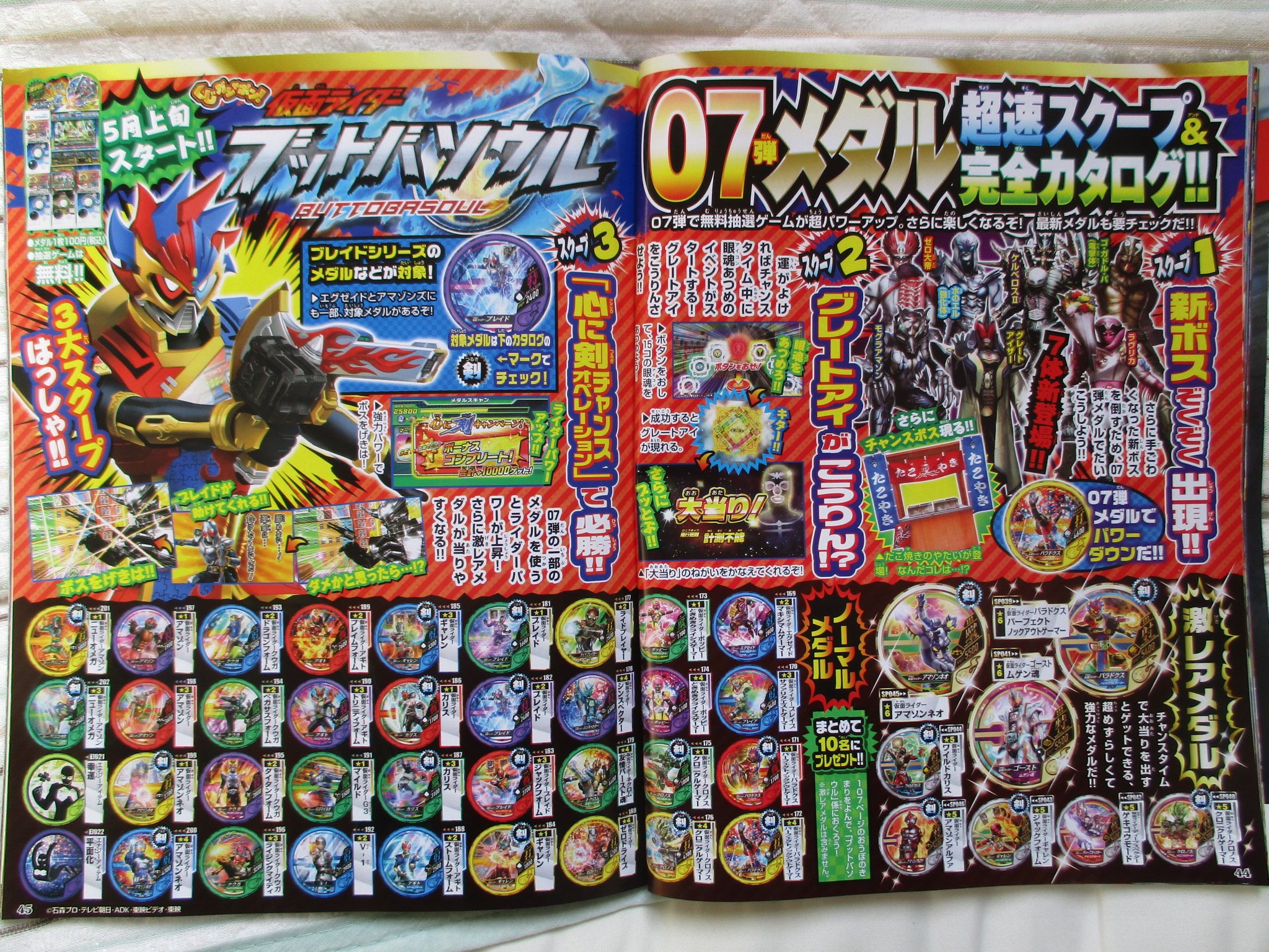 仮面ライダーブットバソウル激08