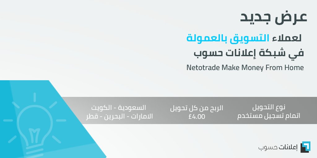 HsoubAds's tweet photo. Netotrade Make Money From Home عرض جديد 
للأشتراك ومعرفة طرق التسويق المسموح بها 
https://t.co/7LZUSy9gwD

#شارك https://t.co/xq4mWO1hq5