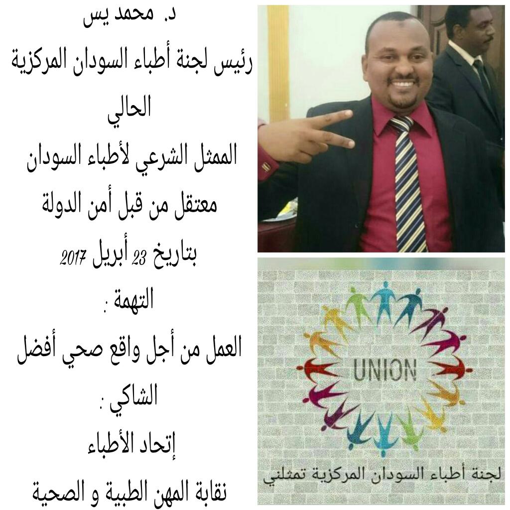 #الحرية_للأطباء_المعتقلين
#لجنة_أطباء_السودان_المركزية_تمثلني
#مقاطعة_اتحاد_أطباء_السودان
<a href="/RassdNewsN/">شبكة رصد</a>
@Radiodabanga