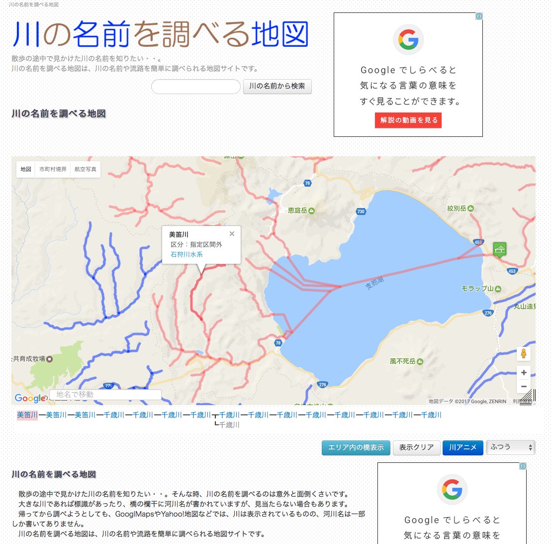 Twitter पर Takuro また川の名前は 川の名前を調べる地図 が見易い T Co Fm960izluj 北海道 の河川名の多くは アイヌ 語起源だが 沢川 のような 周辺の地名 沢と川が重複している命名はおそらくお役所仕事 名無し川が多いのも北海道らしい