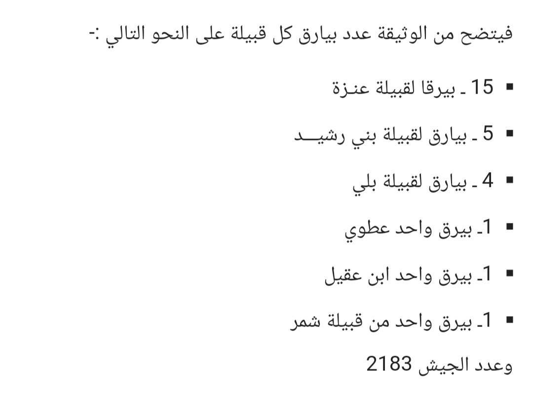 alfohegat's tweet photo. تعرف ع #أمير_البيارق  ومشاركة قبيلة #الفهيقات ضمن #قبائل_عنزة   معه بأمر من الملك #عبدالعزيز   للقضاء على ابن رفاده 
https://t.co/i70IeLW3i7 https://t.co/o0sjkq2yab