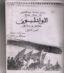 alfohegat's tweet photo. تعرف ع #أمير_البيارق  ومشاركة قبيلة #الفهيقات ضمن #قبائل_عنزة   معه بأمر من الملك #عبدالعزيز   للقضاء على ابن رفاده 
https://t.co/i70IeLW3i7 https://t.co/o0sjkq2yab