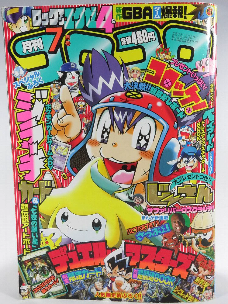 ゾイド Zoids惑星Zi 全3巻 初版 全巻セット 少年漫画