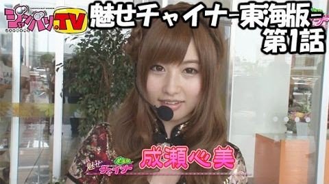 パチンコ パチスロ Com Twitter પર 記事更新 画像あり 成瀬心美さんがパチ屋の来店イベントでめちゃくちゃ可愛いコスプレを披露ｗｗｗｗｗｗｗｗｗｗｗ T Co Ddiffklfwf