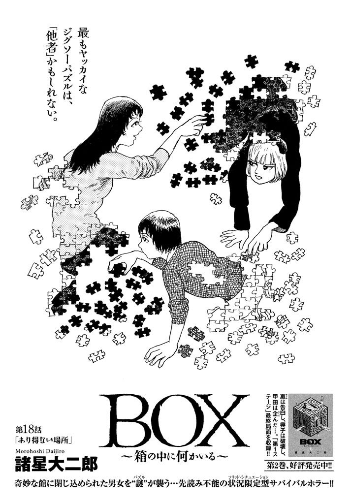 モーニング ツー 毎月22日発売 22日 土 発売のモーツー6号 諸星大二郎 Box 箱の中に何かいる 頭脳と勇気を使って 錯視 にまみれた世界に立ち向かえ 単行本2巻 4月21日 金 に発売しました T Co Qwtwv8jok6 Twitter