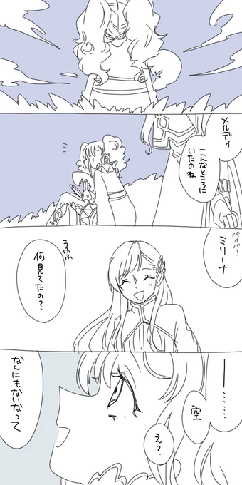 メルディとミリーナ① 