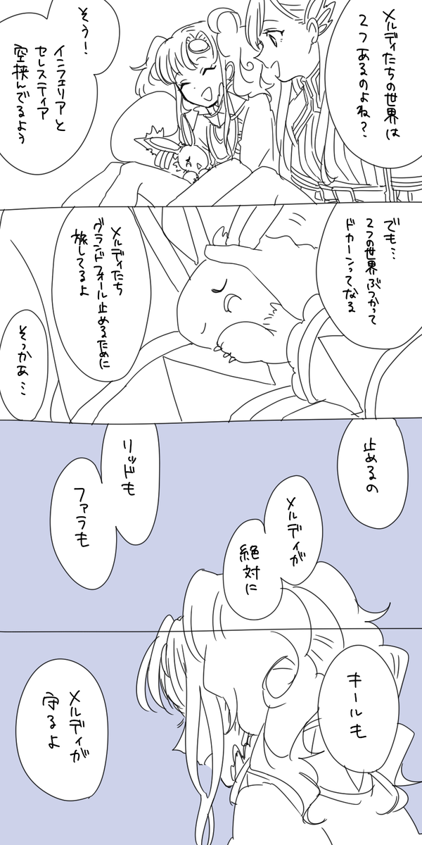 メルディとミリーナ① 