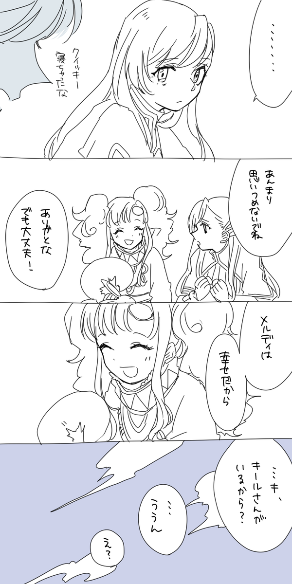 メルディとミリーナ① 