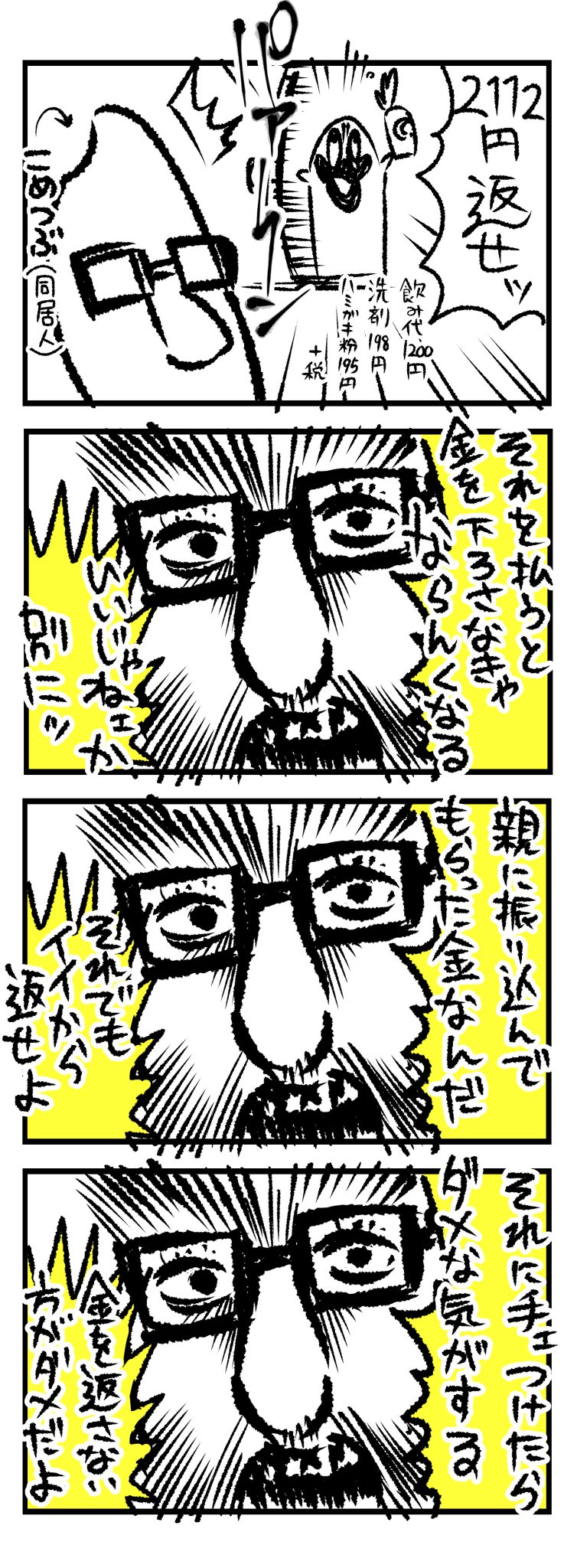山本アヒル Pa Twitter 今しがたの実録4コマです 山本アヒル Pa Twitter 今しがたの実録4コマです