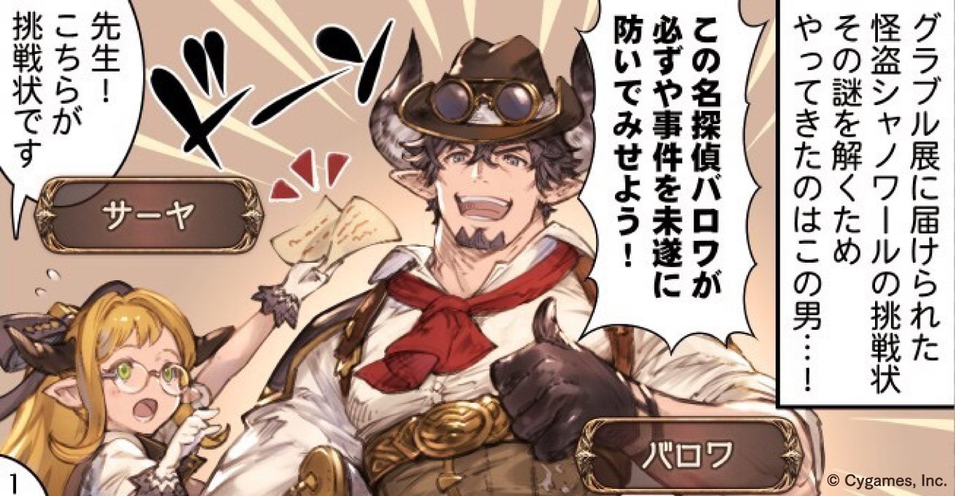 グランブルーファンタジー展 謎解きラリー 名探偵バロワ 挑戦状の4コマをちょとだけお見せします この勢いで皆さんも謎を解いてください グラブル