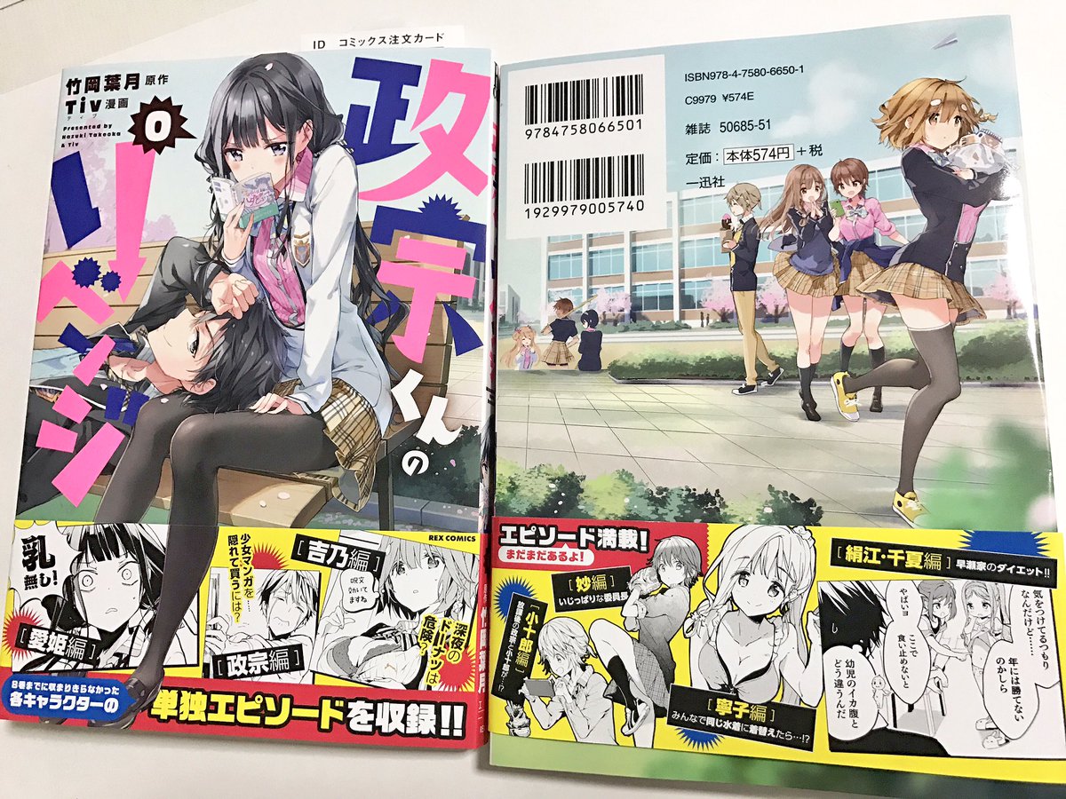 政宗0巻、献本いただきました。あと1日で発売日です!単行本描き下ろしはこんな感じの4コマ漫画を14ページ分描きました。 