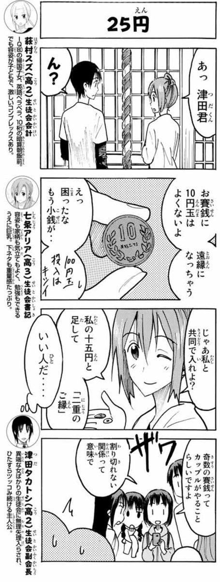 アイ 濱中博 妹は生徒会役員 今週の生徒会役員共 森さん視点用 扉絵の森さん 靴擦れしちゃう森さん タカトシと一緒に賽銭入れる森さん 全体的に森ノゾミの良さが出てたかかも 10円 遠縁ネタ 濱中アイでもあったから懐かしい アヤナちゃん