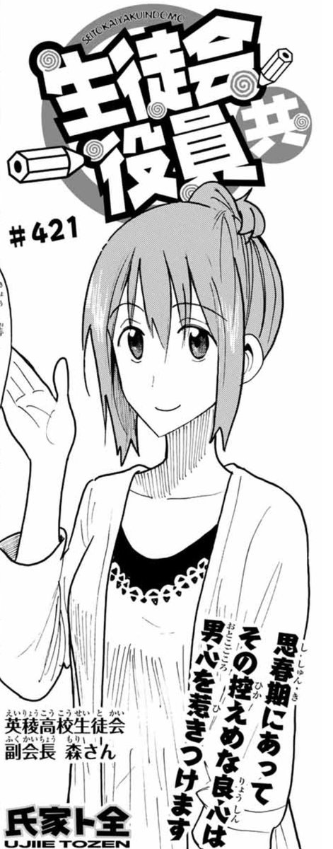 アイ 濱中博 妹は生徒会役員 今週の生徒会役員共 森さん視点用 扉絵の森さん 靴擦れしちゃう森さん タカトシと一緒に賽銭入れる森さん 全体的に森ノゾミの良さが出てたかかも 10円 遠縁ネタ 濱中アイでもあったから懐かしい アヤナちゃん