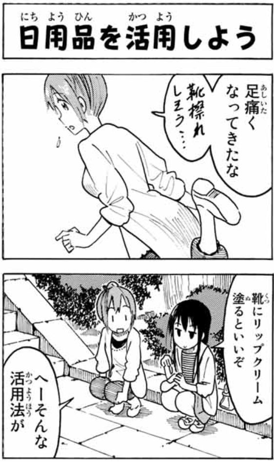 アイ 濱中博 妹は生徒会役員 今週の生徒会役員共 森さん視点用 扉絵の森さん 靴擦れしちゃう森さん タカトシと一緒に賽銭入れる森さん 全体的に森ノゾミの良さが出てたかかも 10円 遠縁ネタ 濱中アイでもあったから懐かしい アヤナちゃん