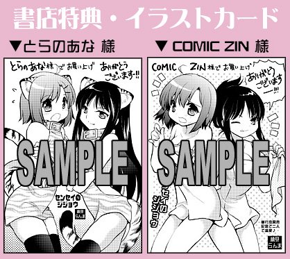 書店特典はこんな感じですので、こちらでも是非ー!とらのあな様(https://t.co/QuBkg6BQ0r)、ZIN様(https://t.co/4MNkSPnORy) 