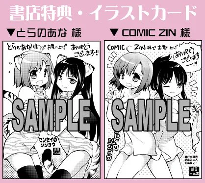 書店特典はこんな感じですので、こちらでも是非ー!とらのあな様(https://t.co/QuBkg6BQ0r)、ZIN様(https://t.co/4MNkSPnORy) 
