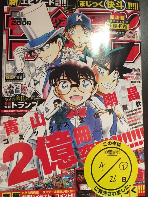 自遊空間古賀店 على تويتر 週刊少年サンデー入荷しました 青山剛昌先生コミックス２億冊すごいですねぇ 表紙の ４番サード や Yaiba が懐かしい 映画も大好評の名探偵コナンもチェックしてみよう