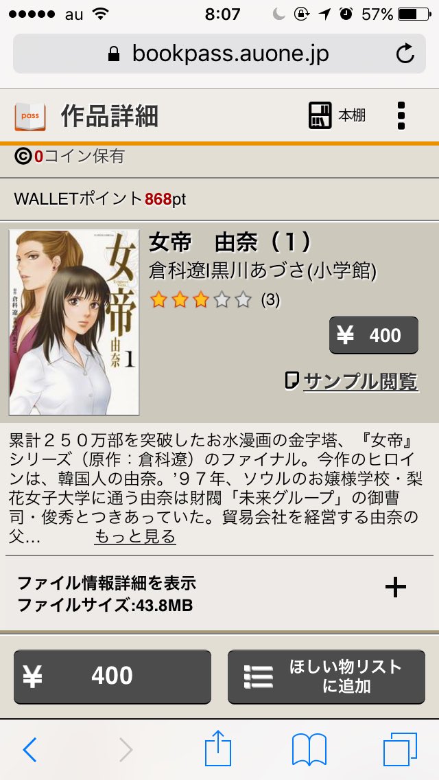 女帝 由奈 無料で漫画を合法に読む方法