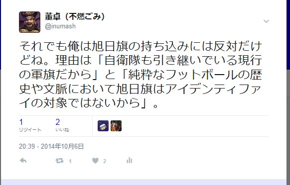 サッカーと旭日旗 再論 仮説 軍旗 全体をfifaは禁じている その場合 軍旗 の定義とは 3ページ目 Togetter
