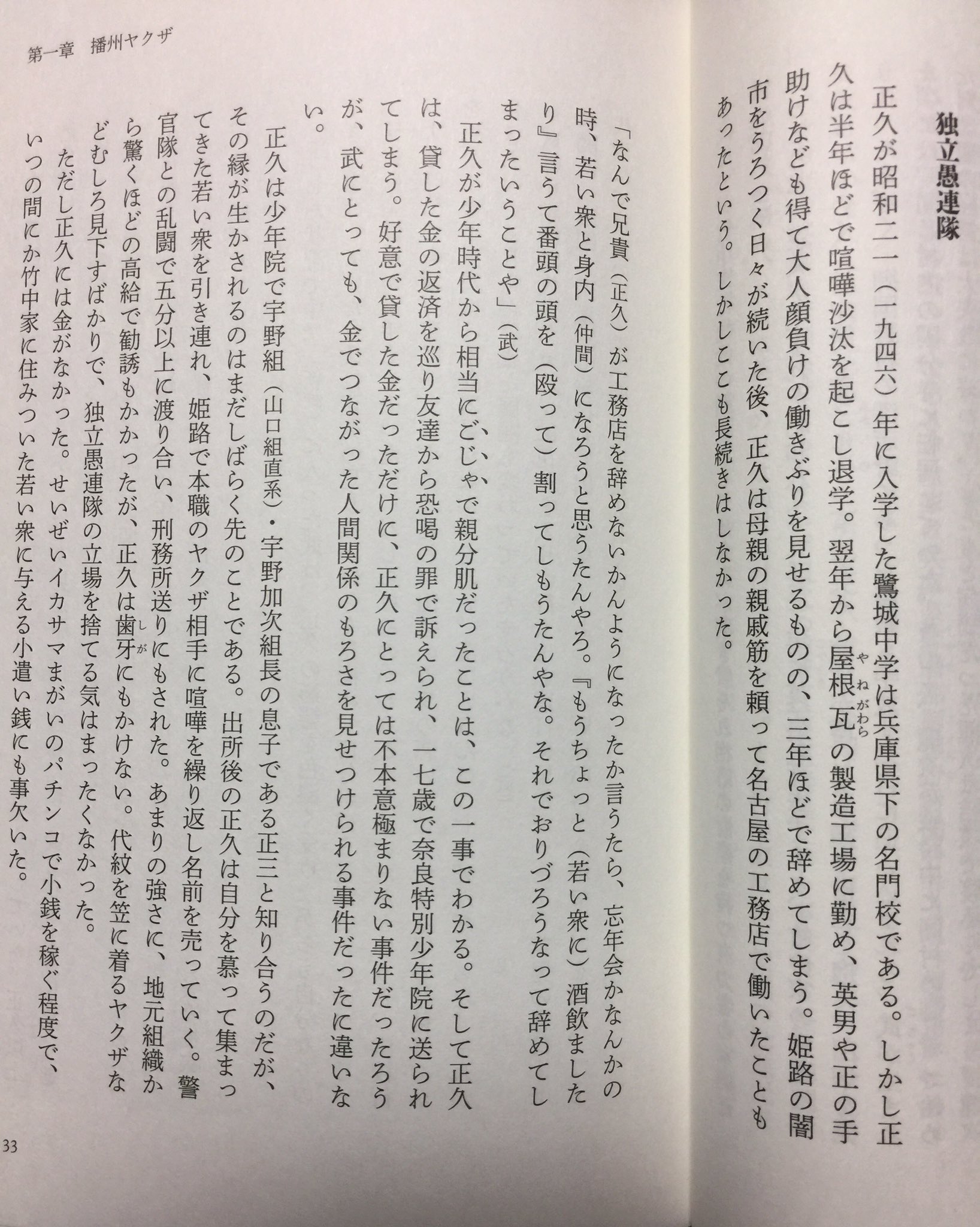 竹垣悟 على تويتر ごじゃの一分 はただ単に竹中武だけの事を書いてある訳ではなく四代目竹中正久 五代目渡辺芳則 若頭宅見勝 六代目司忍 中野太郎等の事も書いてある 言わば この本は三代目山口組からの歴史書と言っても過言ではないだろう