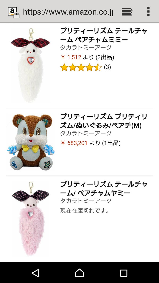 伊達めがねェ番長 در توییتر 偶然にアマゾンにて画像検索してたら ペアともセシニぬいぐるみ 値段 に思わず目に留まる 円 高いよw しかし上には上があった ベアチはもっと高かった 61円 はて