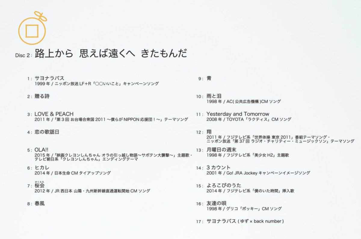 ゆず公式ツイッター Twitter पर オールタイムベストアルバム ゆずイロハ 1997 17 本日リリース 夏色も栄光の架橋も雨のち晴レルヤも 周年の集大成 Cd3枚組全50曲の大ボリューム ぜひお楽しみください T Co Og5f1h06xb T Co N8nllb8shb