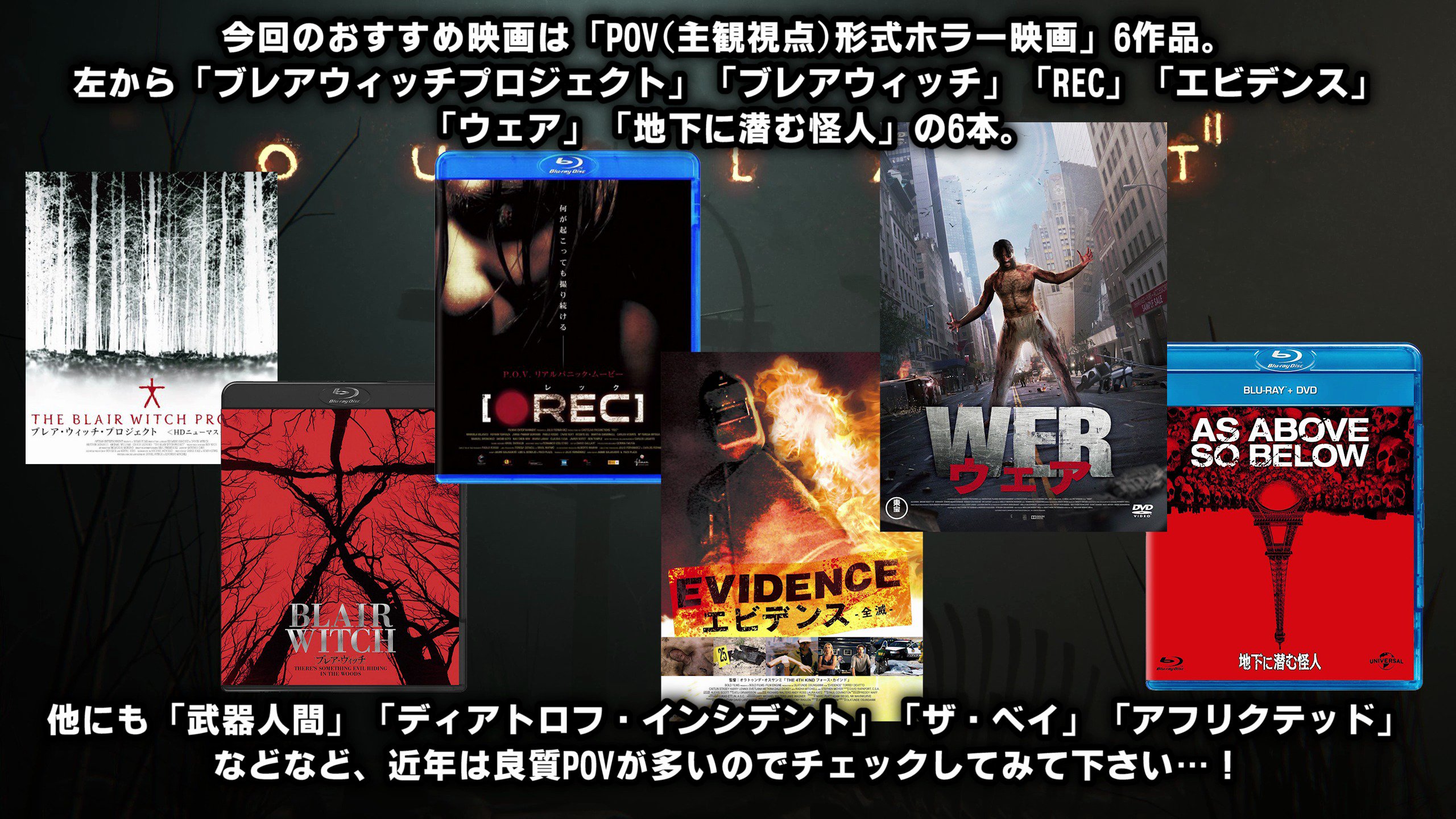 Uzivatel あいろん Youtube12 5万人感謝 Na Twitteru アウトラスト1 2好きな方にオススメなpov映画はこんな感じ 最近見た中だと エビデンス 全滅 がpovホラー Sawみたいな構成で面白かったなあ あと ブレアウィッチ 16 は世間のレビューではやや