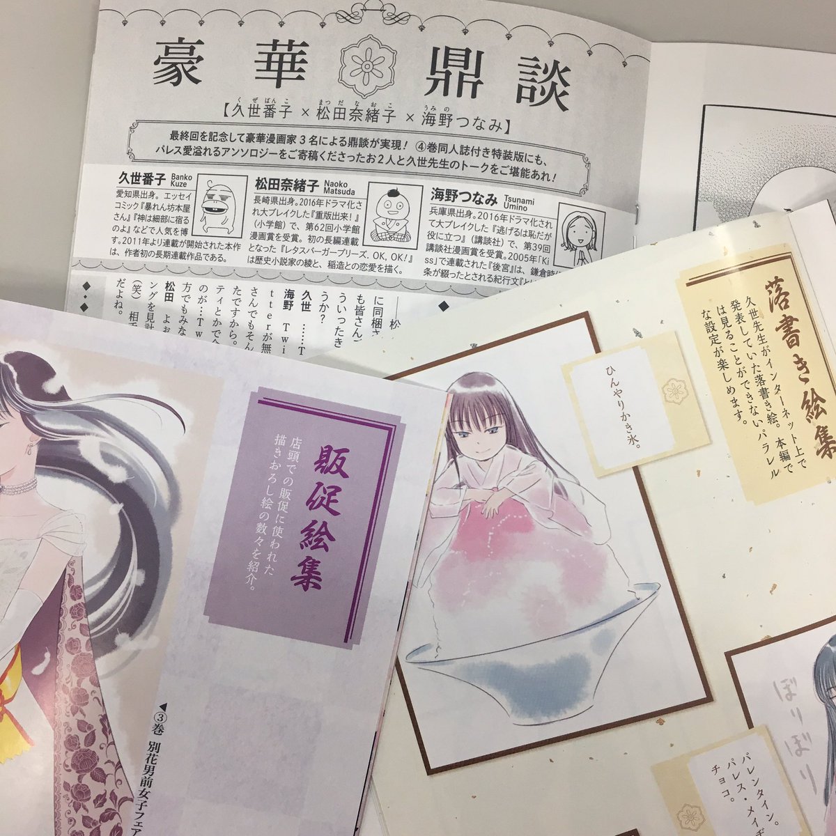 別冊花とゆめ No Twitter 別花6月号発売 表紙 巻頭カラー ふろくは パレス メイヂ ついに感動の最終回 ふろくファンブック パレスの思ひ出 には 漫画家3名豪華鼎談 書き下ろしショートまんが 扉絵 落書きイラストまで 余すことなく収録