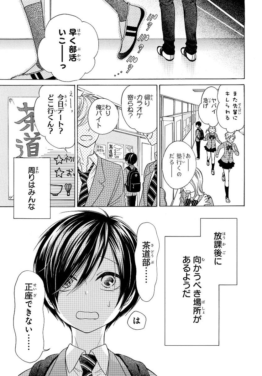 別冊花とゆめ 新連載スタート 世界は今日もまわってる 水森暦 先天的な膝の問題で夢を諦めた元長距離スター選手 亘 どこか虚ろな高校生活の始まり と思いきや 謎のイケメン 周平が営む古い映画館へ導かれ ちょっぴり切なく苦しく でも暖かい